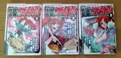 鉄板少女アカネ！！　全巻セット　最安値　ありがひとし　堀北真希