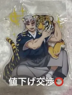 宇髄天元 寅年 アクスタ