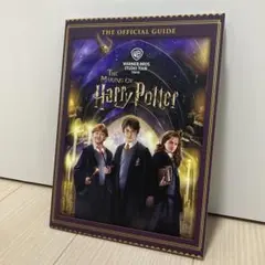 The Making of Harry Potter オフィシャルガイドブック