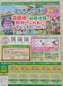 むさしの村　1日無料入園券　5名様分　 2026.3.20〜2027.5.31のサムネイル