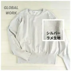 グローバルワーク プルオーバー 長袖 美品 シルバー ラメニット セーター