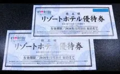 共立メンテナンス株主優待12000円分・リゾートホテル優待券4枚 株主優待制度 | 株主・投資家情報（IR） | 共立メンテナンス