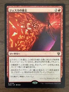 MTG 日本語 ジェスカの意志 - メルカリ