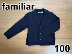 [familiar] ニットジャケット 100 濃紺