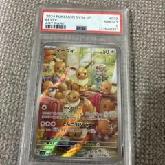 イーブイar psa10