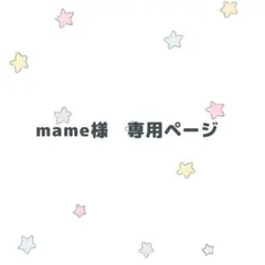 mame様専用ページ　ケイ/ユウマ