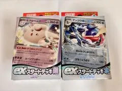 ポケモンカードゲーム EXスタートデッキ　超ピクシー　水ゲッコウガ