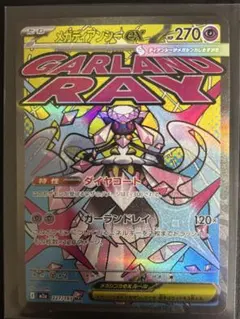 【美品・即日配送】MEGAドリームex MA メガディアンシーex