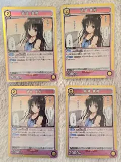 To LOVEる Memory of Heroines 結城美柑 R 4枚