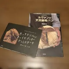 ルヴァンの天然酵母パン