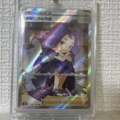ポケモンカード アセロラの予感 SR s8bのサムネイル
