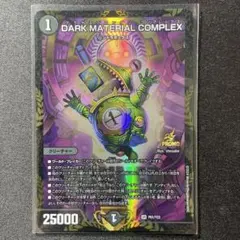 2026年最新】Dark material complex プロモの人気アイテム - メルカリ