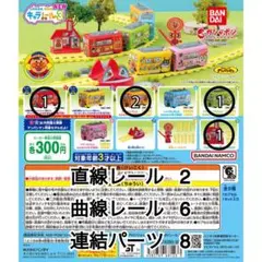 それいけ！アンパンマン キャラレールNEW3