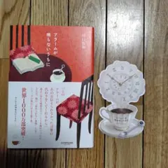 アラームが鳴らないうちに　しおり付き