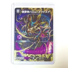 2026年最新】バロムナイトメア シークレットの人気アイテム - メルカリ