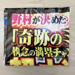 2026年最新】パ・リーグtvの人気アイテム - メルカリ