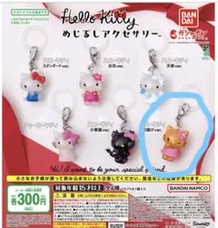 ハローキティ　めじるしアクセサリー　日焼けキティ