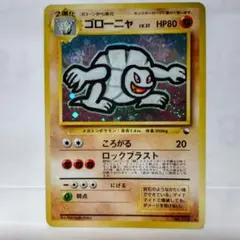 キズ汚れ有り/ゴローニャ(旧裏)