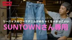 【新品・未使用】リーバイス 568TM ルーズストレート ダブルニー　30×30