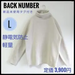 BACK NUMBER タートルネック長袖ニット 軽量 静電気防止 Lサイズ