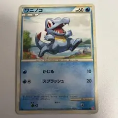 ワニノコ_「第11回次世代ワールドホビーフェア」 来場記念カード PROMO