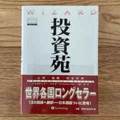 2025年最新】投資苑の人気アイテム - メルカリ
