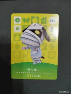どうぶつの森レアamiiboカード　ラッキー