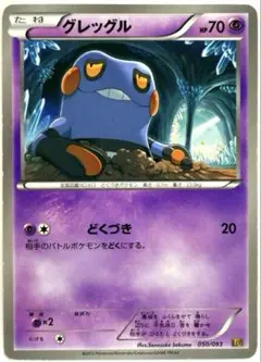 【SALE】ポケモンカード グレッグル EXバトルブースト 050/093