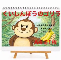 くいしんぼうのゴリラ　スケッチブックシアター