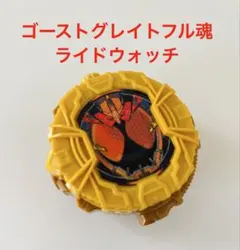 2026年最新】sgライドウォッチゴーストグレイトフル魂ライドウォッチの