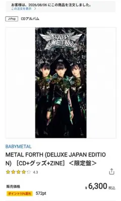 METAL FORTH (DELUXE JAPAN EDITION) ※特典除く