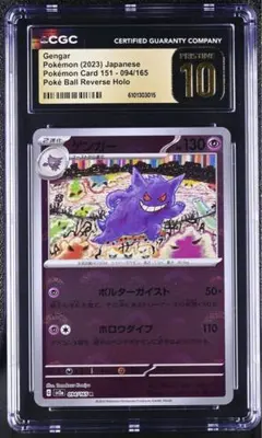 2026年最新】ゲンガー マスターボールミラー psa10の人気アイテム
