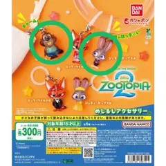 ズートピア めじるしアクセサリー