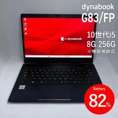 2025年最新】DynaBook i5 第8世代の人気アイテム - メルカリ