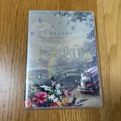 嵐/5×20AlltheBEST!!CLIPS1999-2019（DVD3枚組）