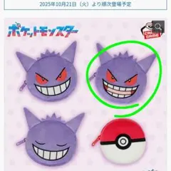 ポケットモンスター　顔型ミニポーチ　ゲンガー　ポーチ　ポケモン　プライズ