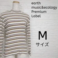 earth music&ecology プレミアムレーベル ボーダー長袖 M