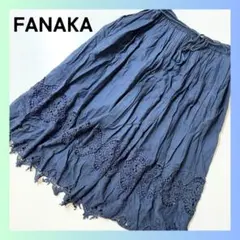 美品　ファナカ　FANAKA レースフレアスカート　ロング　ネイビー　綿100%のサムネイル