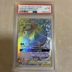 美品　ポケモンカード　ゲンガー＆ミミキュGX　HR　RR　SR　まとめ売り 買取相場】-ポケカ-ゲンガー&ミミッキュGX(HR)(SM09-113-095