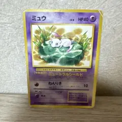 ミュウ 旧裏 1997 JR東日本ポケモンスタンプラリー プロモ 光沢なし