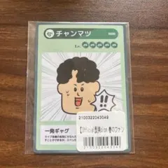 Official髭男dism 春のファン祭り　チャンマツカードのサムネイル