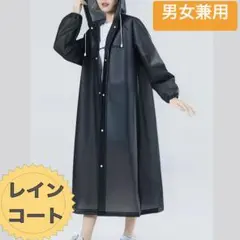 新品★ロングレインコート 雨合羽★男女兼用★梅雨　自転車　通学通勤　コンパクト
