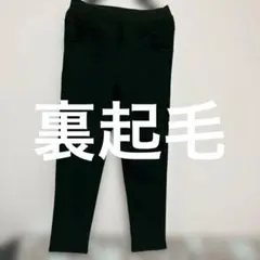 裏起毛　ダークグリーン スキニーパンツ