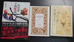 中古本3冊セット　致死率十割怪談 / 完訳グリム童話集 1 / 柳田國男全集 6