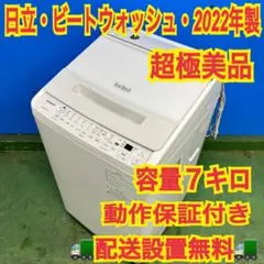 776 2021年製 日立 洗剤自動投入付き 極美品 洗濯機 大容量10キロ