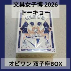 オビワン レトロ郵便 双子座ボックス 女子文具博 未開封✨ - メルカリ