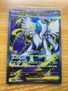 ポケモンカード メガアブソルex SR - メルカリ