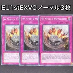 W星雲隕石　英語　EU 1st EXVC ノーマル　3枚セット　ワーム