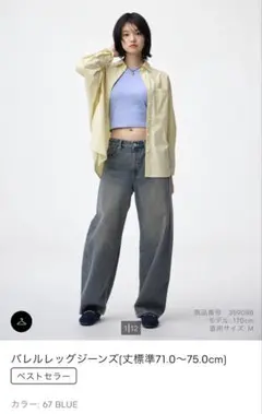 GU バレルレッグジーンズ S ブルー