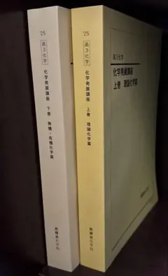 2026年最新】化学発展講座 2024の人気アイテム - メルカリ